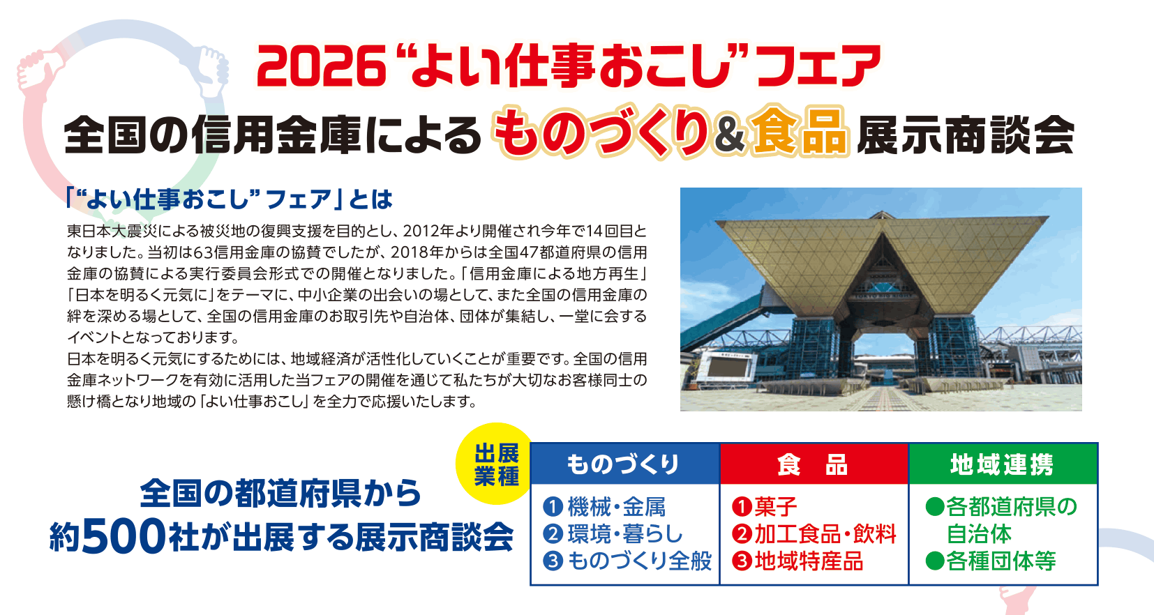 トップページ | よい仕事おこしフェア